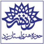 حوزه هنری استان یزد